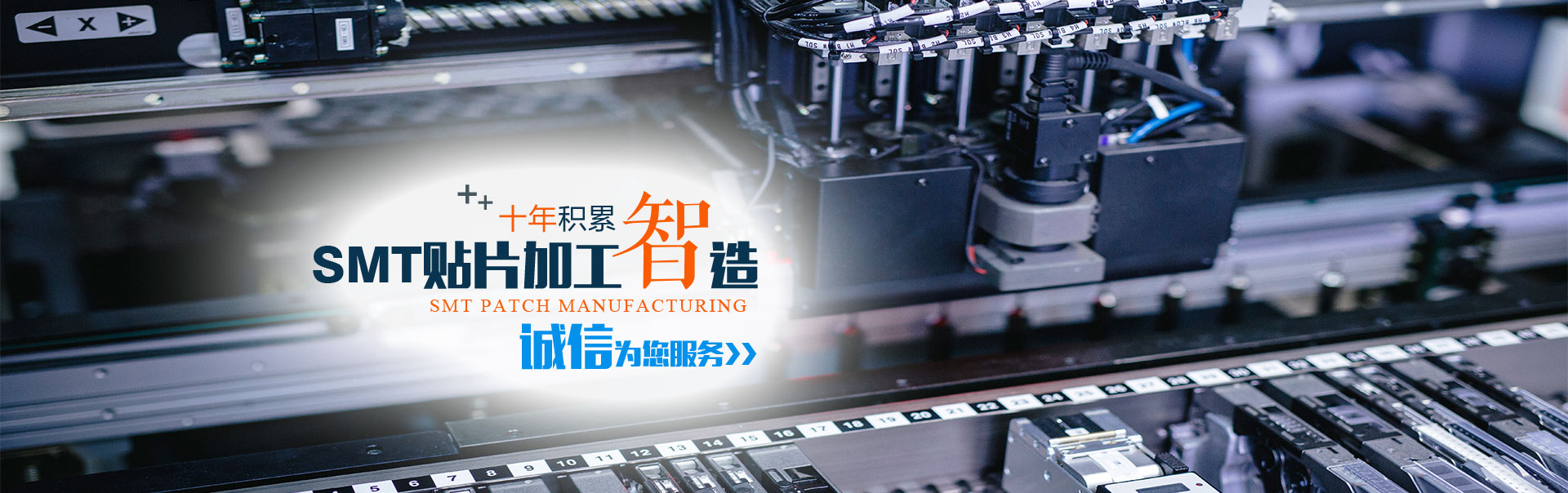 SMT貼片加工廠
