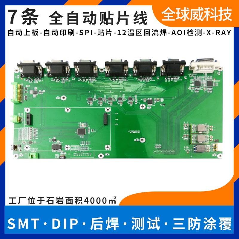 西鄉(xiāng)貼片廠-西鄉(xiāng)smt加工廠-西鄉(xiāng)pcba貼片加工廠