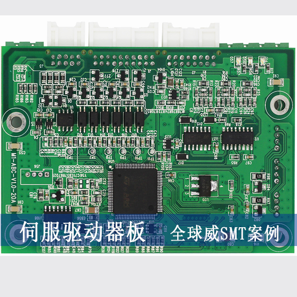 伺服驅(qū)動(dòng)器板smt貼片加工,PCBA貼片加工廠家-案例