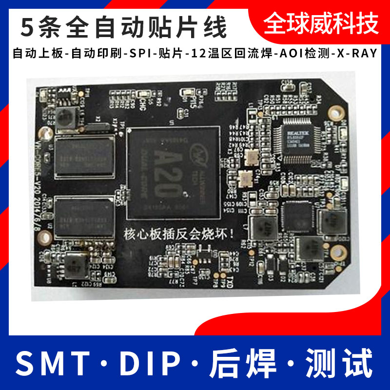 報警主機pcba貼片加工廠-smt貼片廠-DIP插件加工廠