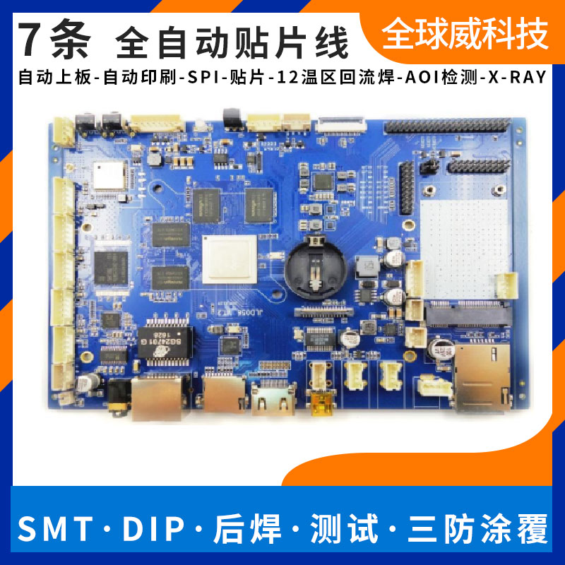 商顯主板RK3288pcba貼片加工 smt來料加工廠家