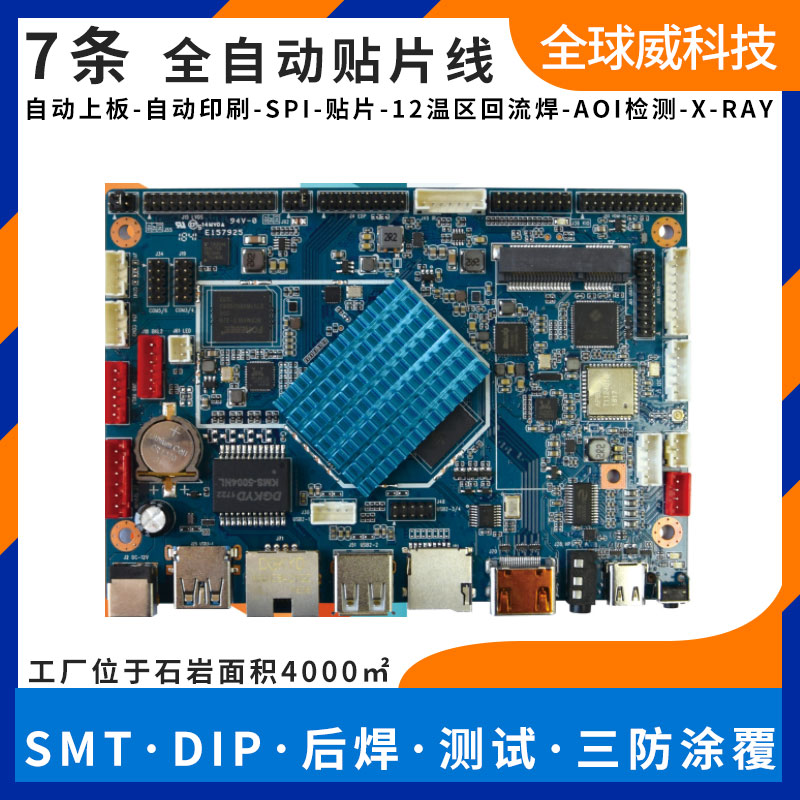 自動售貨機smt貼片廠 RK3399安卓主板pcba貼片加工廠家