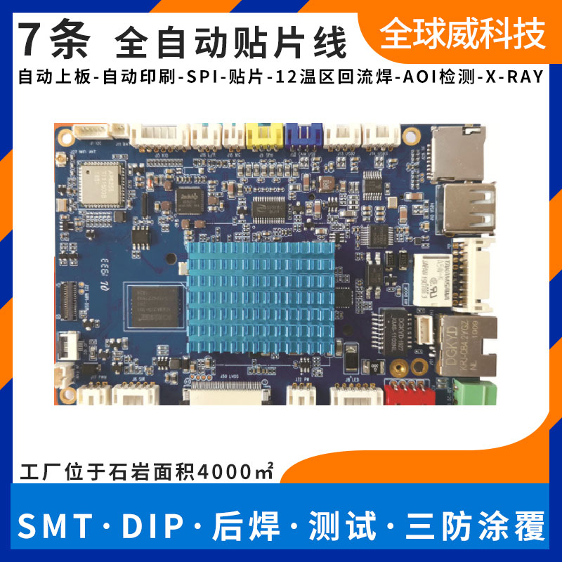 人臉閘機pcba貼片代工廠 人臉識別門禁smt貼片加工廠家