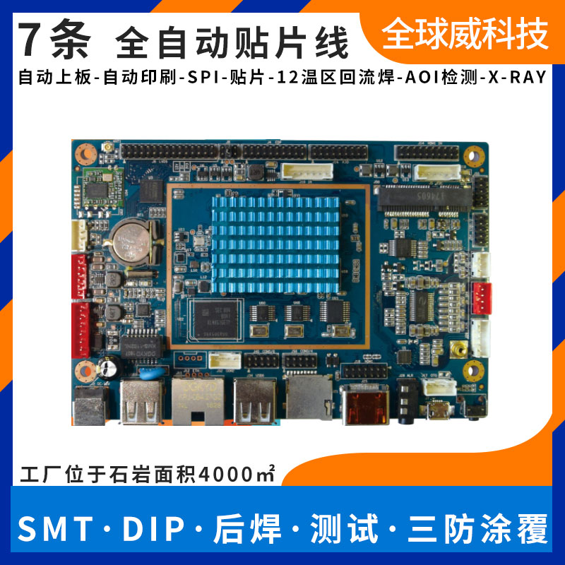 全志/RK 廣告機(jī)PCBA貼片加工 SMT貼片來(lái)料加工 后焊測(cè)試
