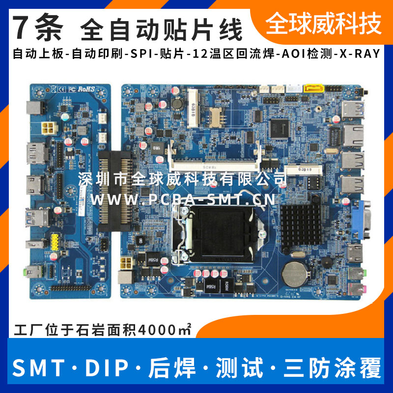 OPS工控機(jī) smt貼片加工廠 pcba貼片插件后焊燒錄測(cè)試 石巖代工廠