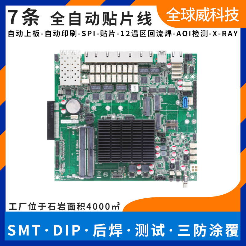 瑞芯微方案pcba貼片加工_定制開(kāi)發(fā)_smt生產(chǎn)加工廠家