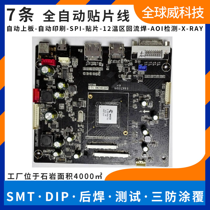 寶安洪浪北附近smt貼片加工廠_DIP插件后焊測(cè)試廠家