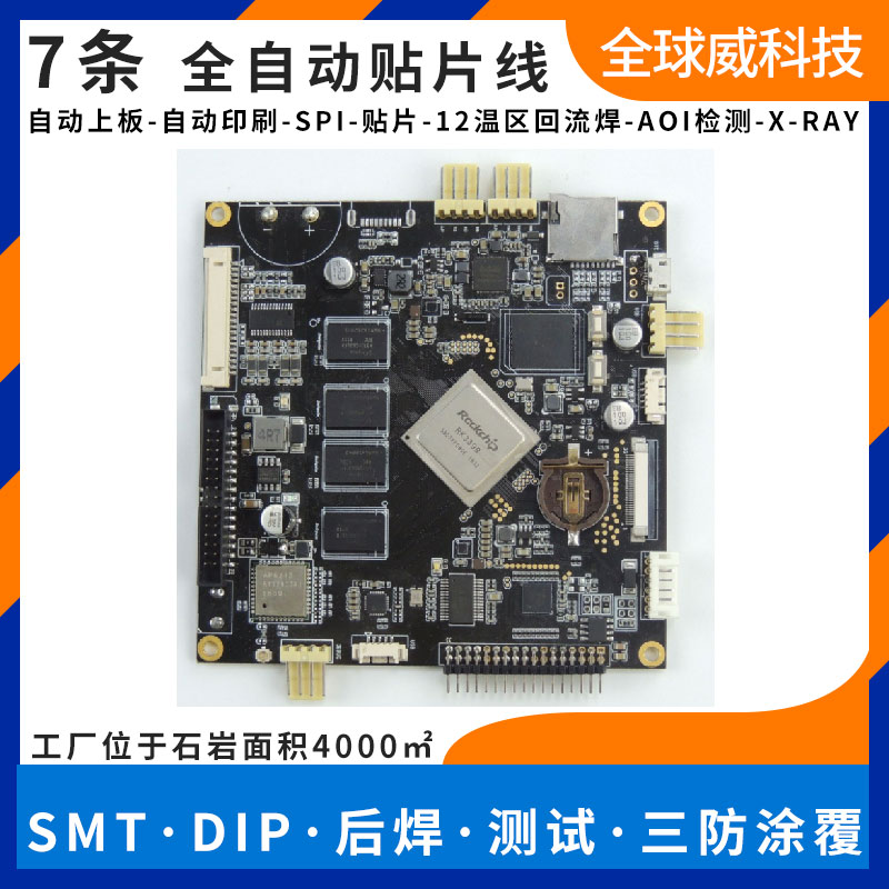 深圳寶安石巖鎮(zhèn)SMT貼片加工_PCBA來(lái)料貼片加工無(wú)鉛