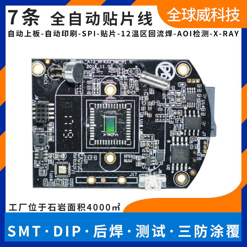 寶安區(qū)SMT貼片廠家，汽車(chē)車(chē)載產(chǎn)品SMT貼片加工