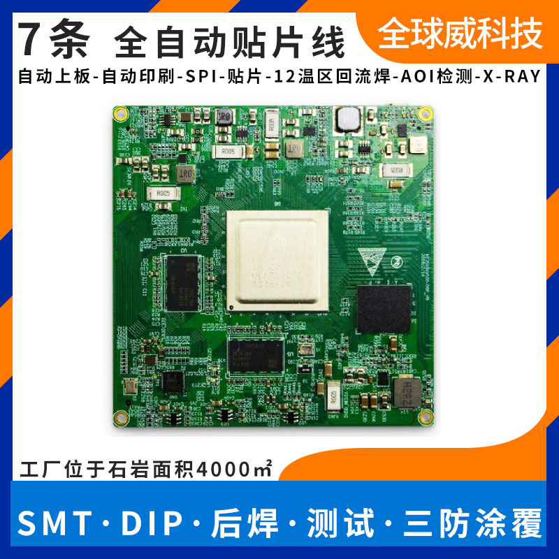 深圳寶安smt貼片_寶安區(qū)smt貼片廠_PCBA來(lái)料貼片加工廠家