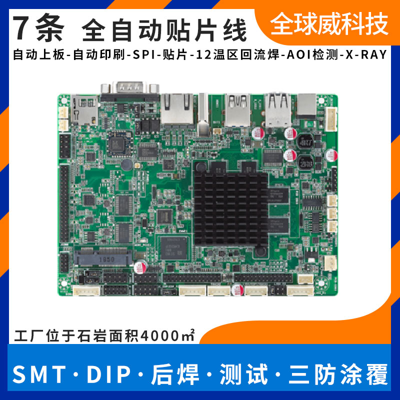 深圳南山西麗貼片廠家_SMT貼片加工